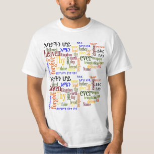 El የአባታችንሆይጸሎት de Prayer del señor - camiseta del