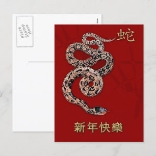 El año chino de las postales de la serpiente en ch