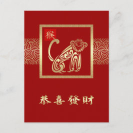 El año chino de las postales de mono en chino