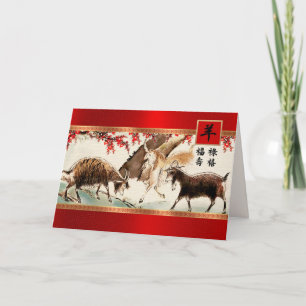 El año chino de las tarjetas de cabra/vagina en ch