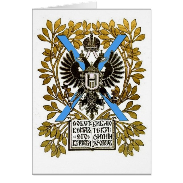 El Bookplate de Nicolás II (Frente)