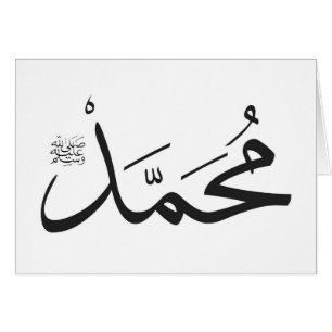 El nombre de Muhammed con la frase de Salat en
