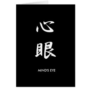 El ojo de la mente - Shinkan