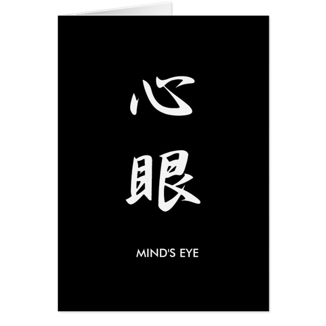 El ojo de la mente - Shinkan (Frente)