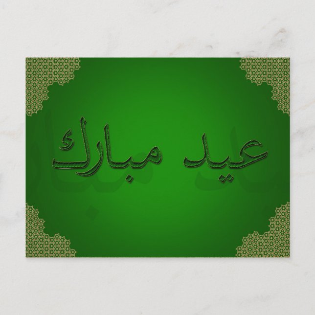 Elegante Eid Mubarak - Tarjeta de felicitación isl (Anverso)