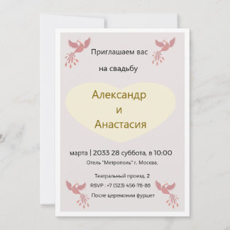 Elegante invitación de boda rusa con pájaros dorad