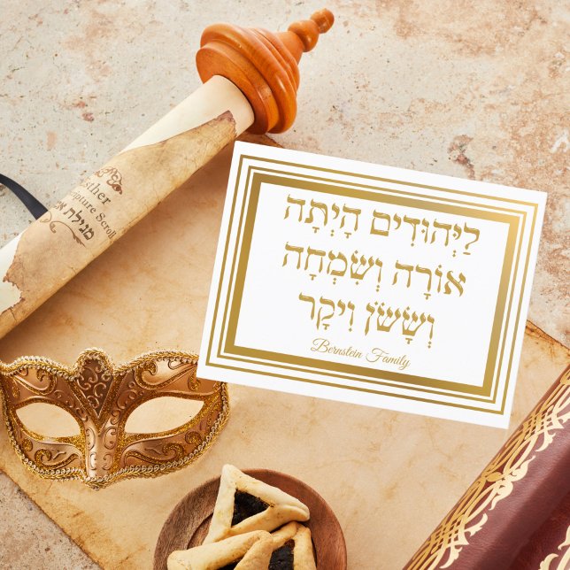 Elegante tarjeta de vacaciones Gold Megillah Hebre (Subido por el creador)