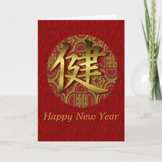 Elegante tarjeta tradicional china de Año Nuevo (Anverso)