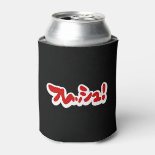 Enfriador De Latas ¡フ japonesa fresca レ・ュ!