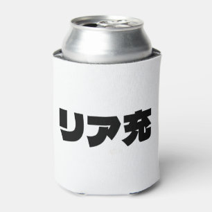 Enfriador De Latas リ japonesa ア 充 jerga de Riajuu Nihongo