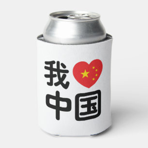 Enfriador De Latas Corazón [Amor] China 我 爱 中 lengua Hanzi china 国