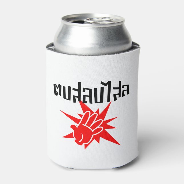 Enfriador De Latas Dale una cachetada a Silly Universidad de Beirut,  (Lata Anverso)