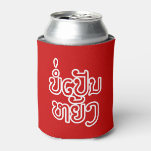 Enfriador De Latas Está bien Bor Pen Yang en laos / escritura laosian