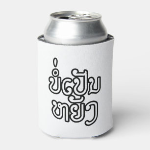 Enfriador De Latas Está bien Bor Pen Yang en laos / escritura laosian