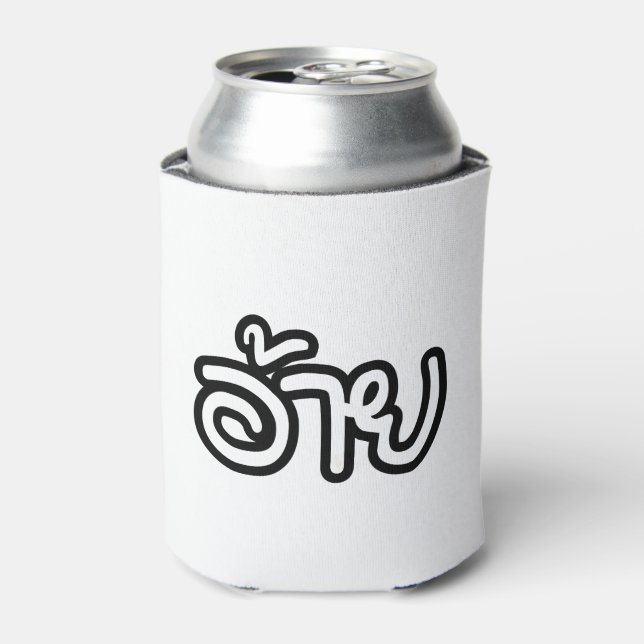 Enfriador De Latas Hermano Isaan Tailandés - อ้ า ย / Ai - Guión Isan (Lata Anverso)