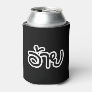 Enfriador De Latas Hermano Isaan Tailandés - อ้ า ย / Ai - Guión Isan