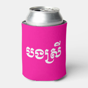 Enfriador De Latas Khmer Sister - Bong Srei / បងស្រី - Camboyano