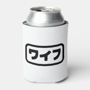 Enfriador De Latas La esposa japonesa ワ フ Waifu   Idioma nihongo