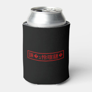 Enfriador De Latas Mojibake "文 字 化" け > Carácter confitado "譁 ュ � ^^"
