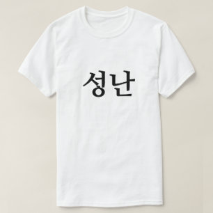 Enojado con la camiseta 난 성 coreana