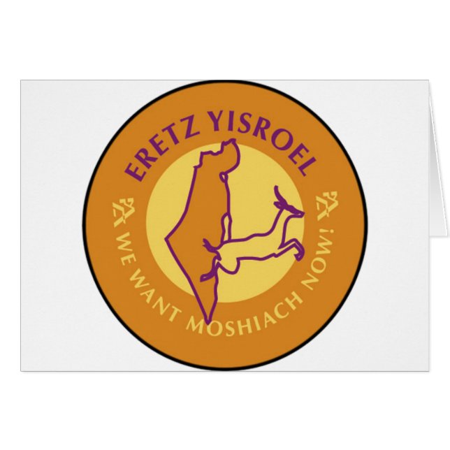 Eretz Yisroel (Anverso (Horizontal))