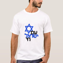 ¿Es Yisrael Chai "ע ם י ש ר א ל "? Camiseta solida