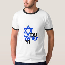 ¿Es Yisrael Chai "ע ם י ש ר א ל "? Camiseta solida