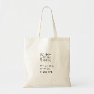 Escritor coreano K-tote: Bolsa de Jeong Ji-yong