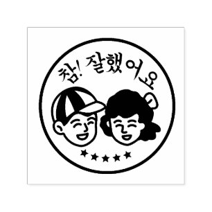 Escuela coreana popular, sello rojo, buen trabajo