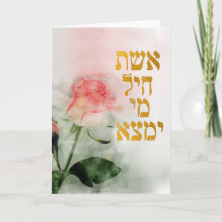 Eshet Chayil Madres judías hebreas y tarjetas de e