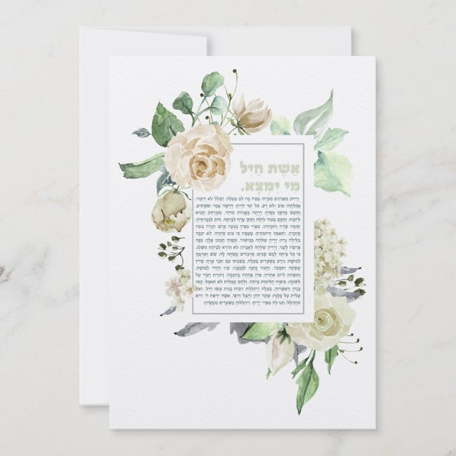 Eshet Chayil Mujer de Valor Acuarela (Anverso)