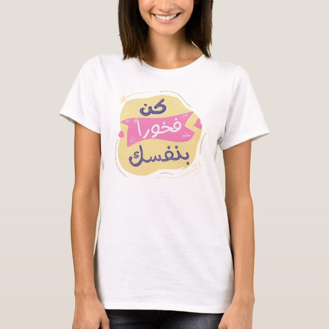 Estar orgulloso de ti mismo camiseta de arte árabe (Anverso)