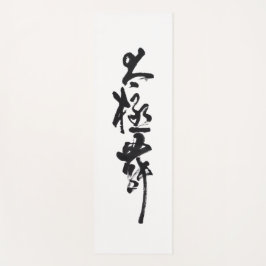 Esterilla De Yoga Chinesische Kunst Tai Chi Tanz in Schwarz & Weiß