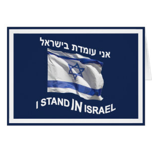 Estoy En Israel