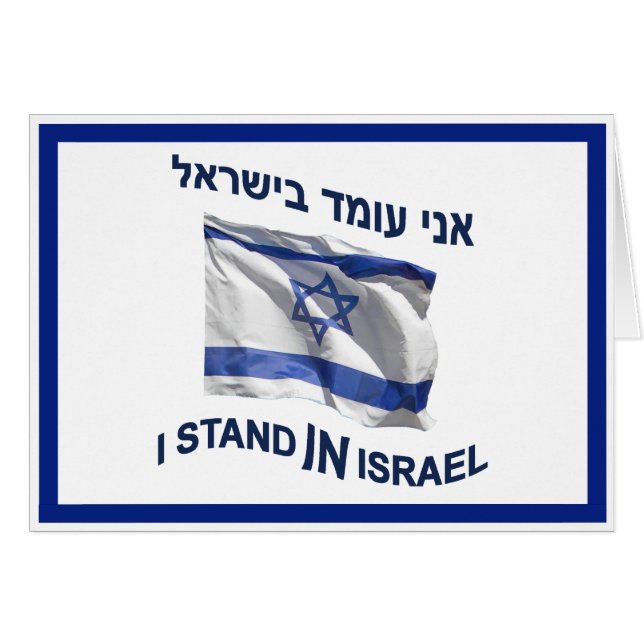 Estoy En Israel (Anverso (Horizontal))
