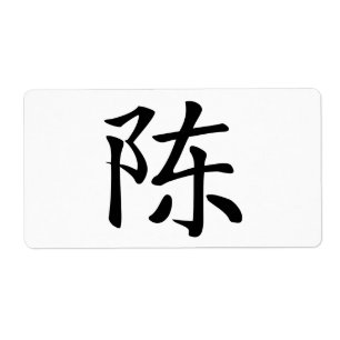 Etiqueta 陳書法毛筆 * 陈书法毛笔 * 姓 chino Ché