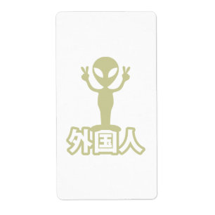 Etiqueta Alien Gaijin ~ Kanji Nihongo / Idioma japonés