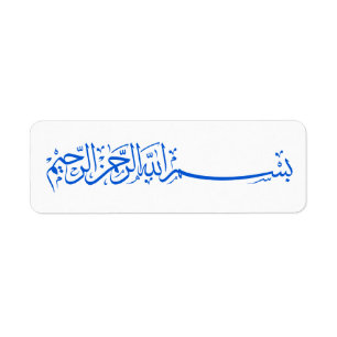 Etiqueta autoadhesiva islámica azul de Bismillah