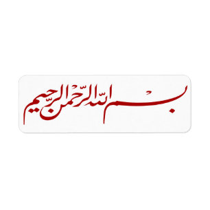 Etiqueta autoadhesiva islámica roja de Bismillah