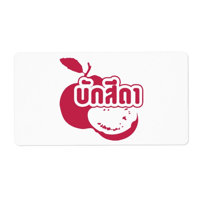 Etiqueta Bak Sida・Farang escrito en Thai Isaan Dialect. (Frente)