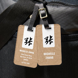 Etiqueta de equipaje de apellido chino (Beige)