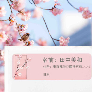 Etiqueta Florecimiento de primavera - Sakura - personalizad