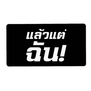 Etiqueta ¡Hasta MÍ! Intención Laeo Tae Chan en idioma taila