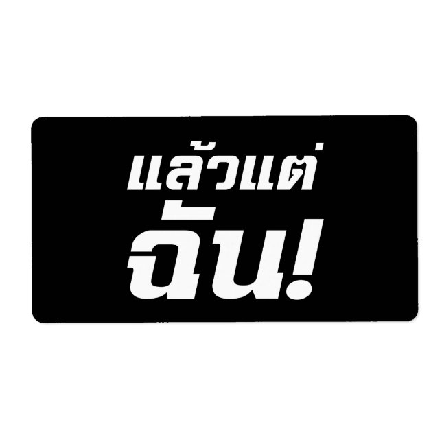 Etiqueta ¡Hasta MÍ! Intención Laeo Tae Chan en idioma taila (Frente)