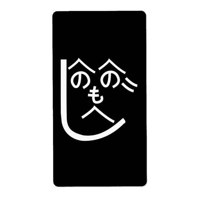 Etiqueta Henohenomoheji へ の へ の も へ じ (Frente)