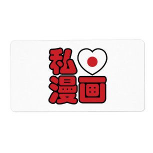 Etiqueta I Heart [Love] Manga 漫 画 // Nihongo Kanji japonés