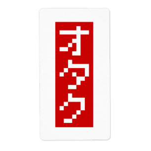 Etiqueta OTAKU 8 bits Píxel japonés Katakana BLOCK vertical
