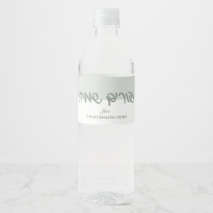 Etiqueta Para Botella De Agua Etiqueta de ejemplo de Purim