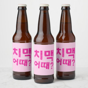 Etiqueta Para Botella De Cerveza ¿Qué tal Chimaek 치 맥 어 때?