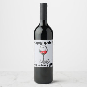 Etiqueta Para Botella De Vino Etiqueta de botella de vino de vino armenio